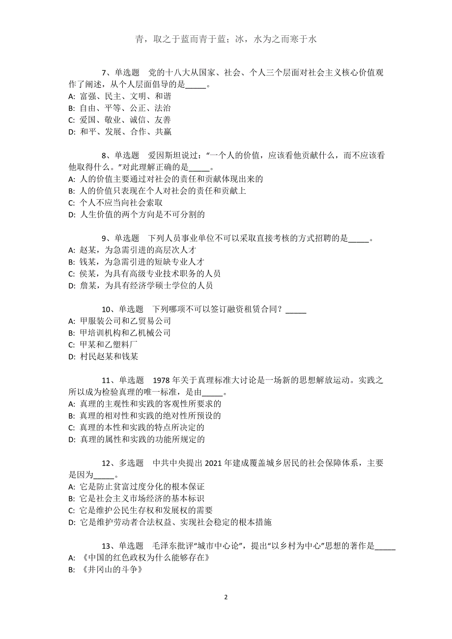 江西省上饶市玉山县通用知识高频考点试题汇编【2021年-2021年不看后悔】文档_第2页