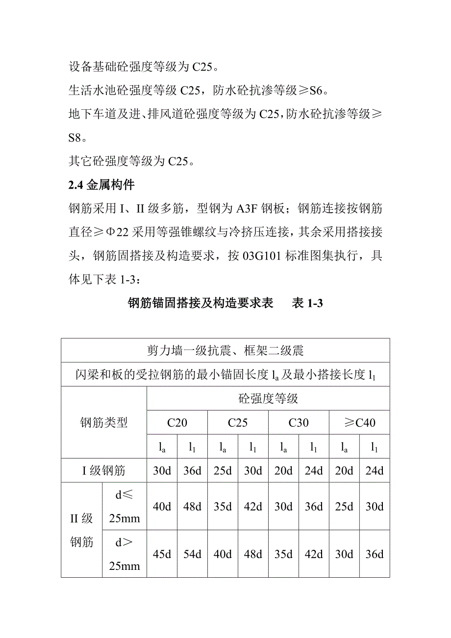 建筑大楼工程施工试验方案_第3页