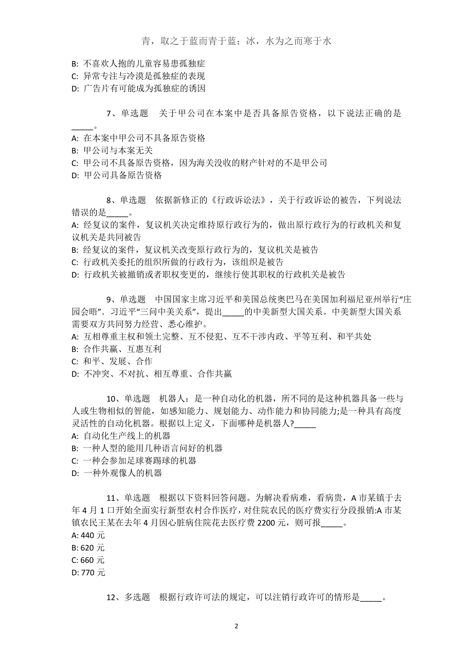 广东省清远市连南瑶族自治县综合知识试题汇编【2021年-2021年不看后悔】文档_1_第2页