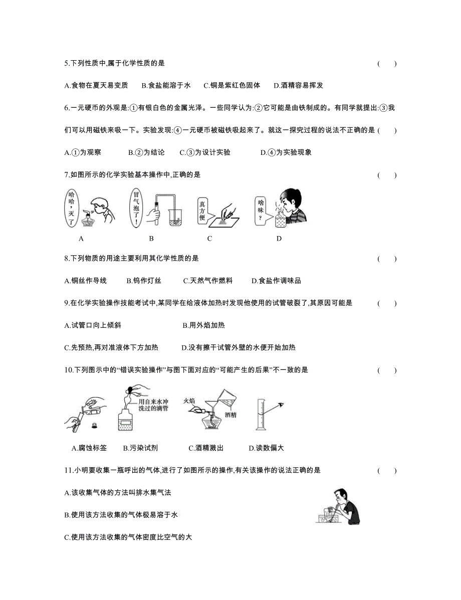 初中化学单元卷（含答案）_第2页