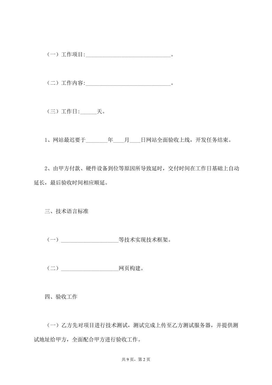 网站项目开发合同书范本【标准版】_第2页