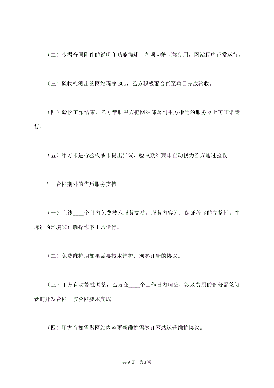 网站项目开发合同书范本【标准版】_第3页