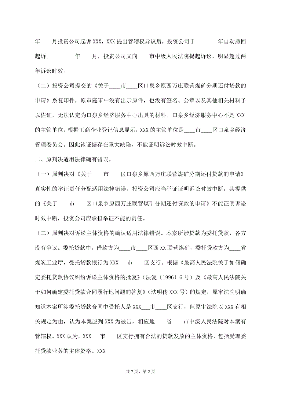 金融借款合同纠纷判决书学习心得【标准版】_第2页