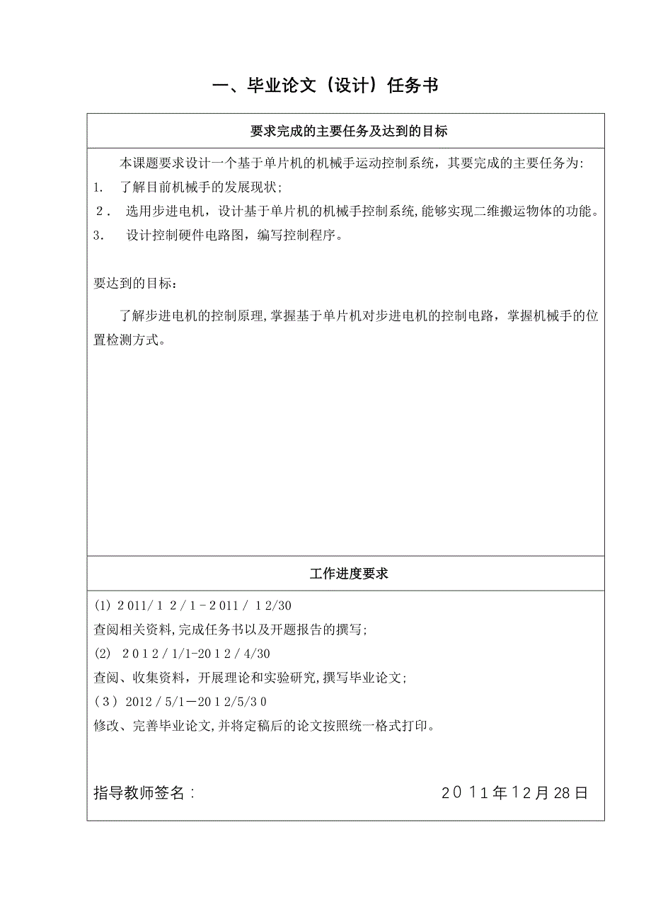 自-基于单片机的机械手运动控制系统设计_第3页