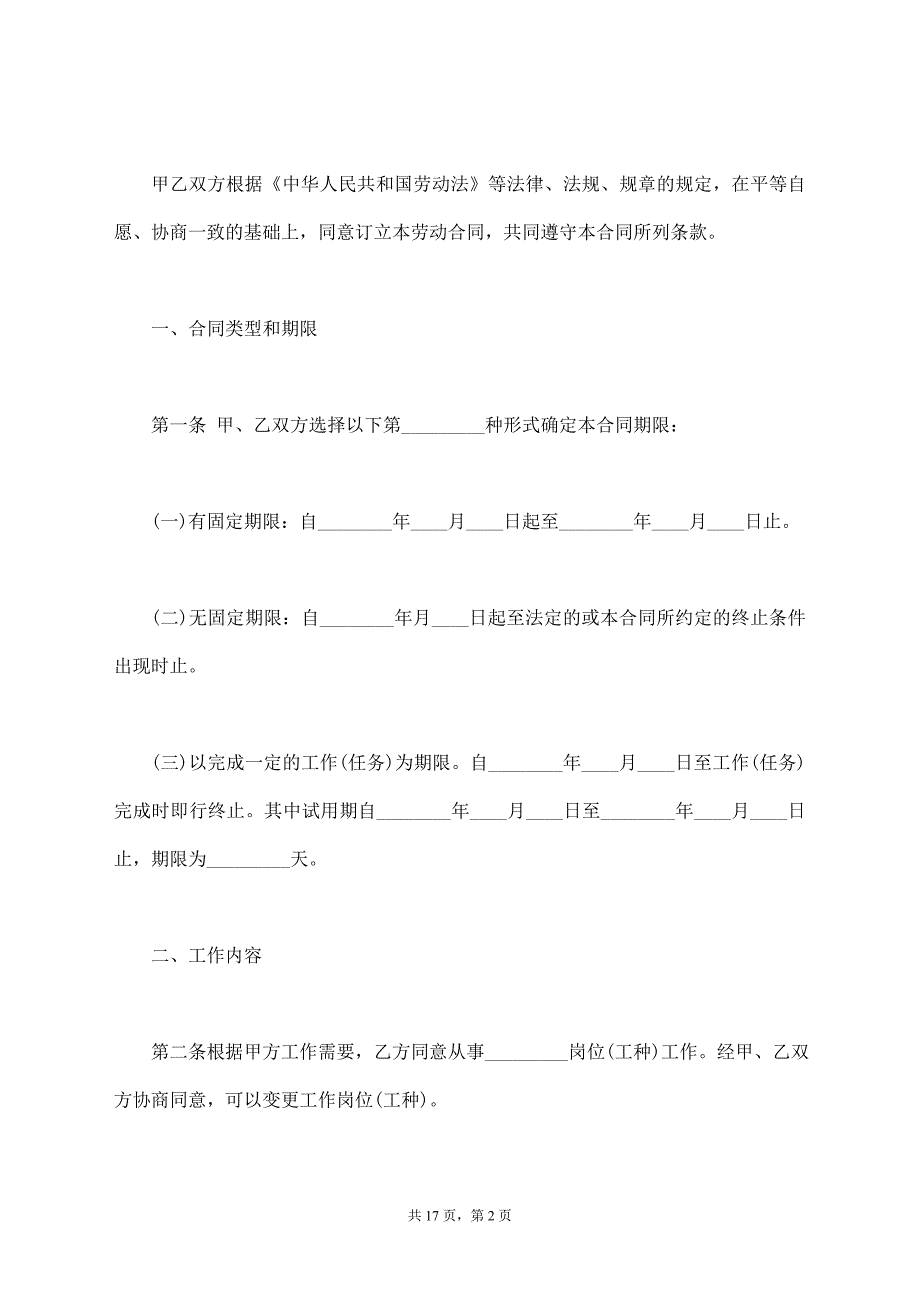 金融行业劳动合同范本【标准版】_第2页