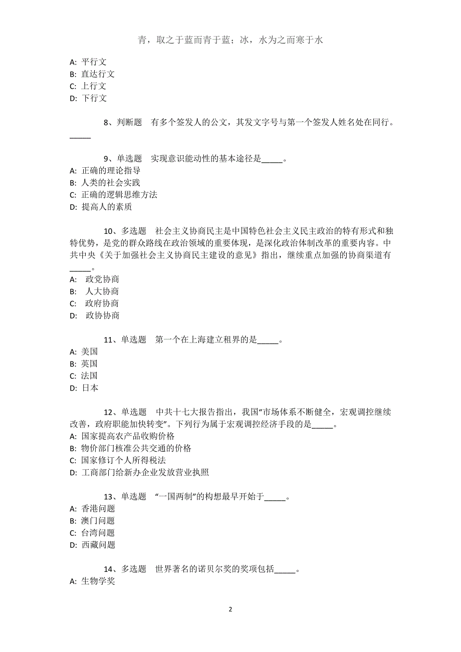 新疆乌鲁木齐市达坂城区事业编考试历年真题【2021年-2021年高频考点版】文档_1_第2页