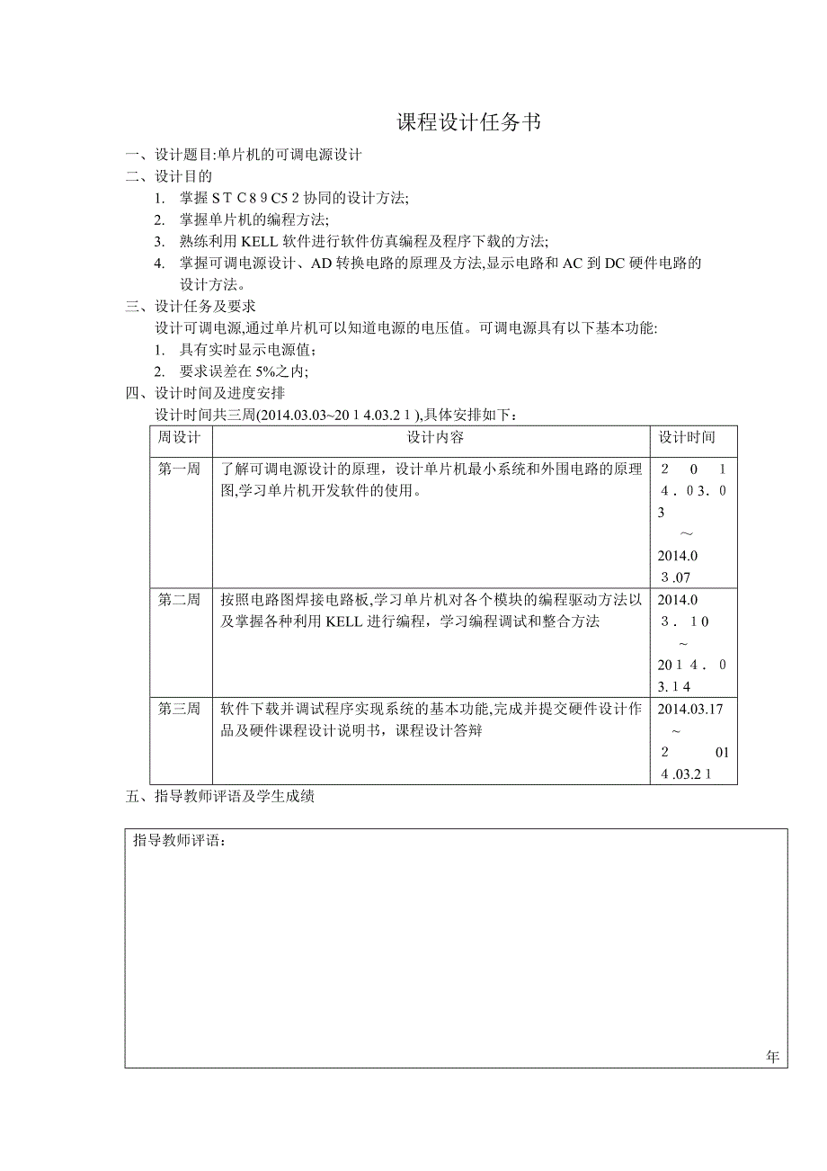 自-基于单片机的可调电源设计_第2页