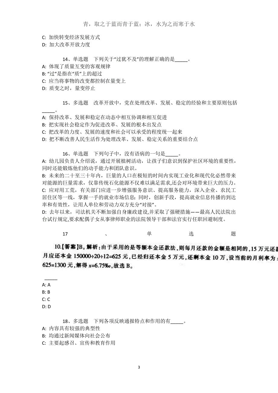 河北省邢台市广宗县事业单位考试真题汇总【2021年-2021年完美word版】文档_第3页