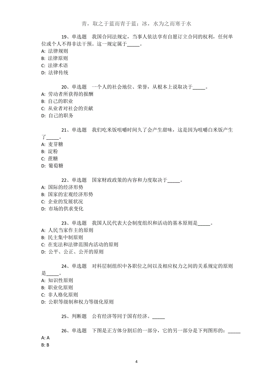 河北省邢台市广宗县事业单位考试真题汇总【2021年-2021年完美word版】文档_第4页