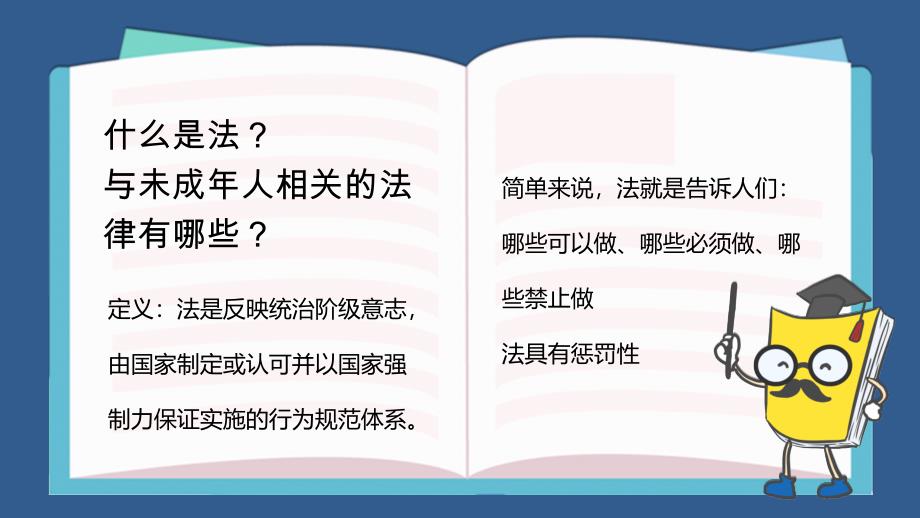 法制教育主题班会-法治教育宣传_第2页