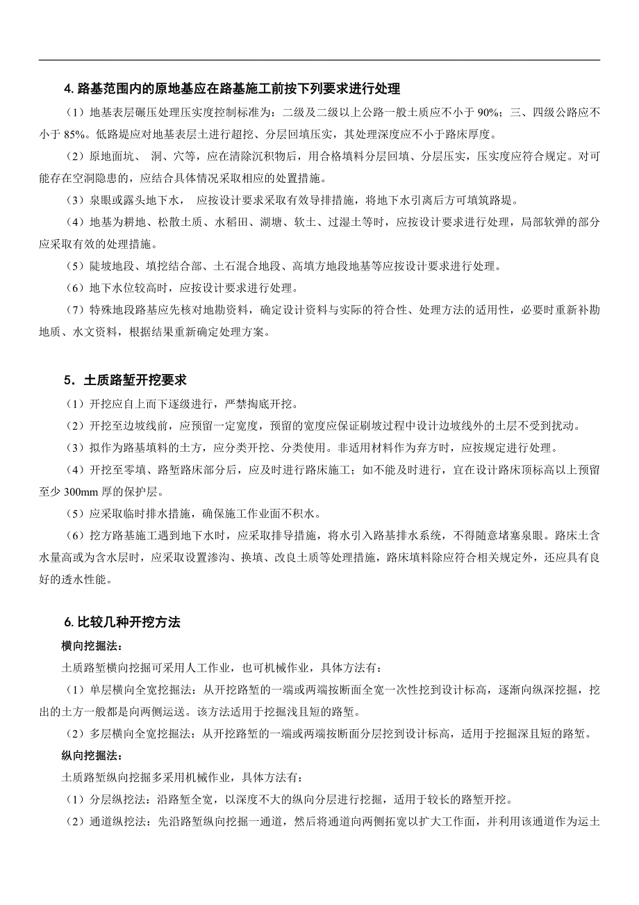 2021年一级建造师《公路工程管理与实务》重难点解析-_第2页