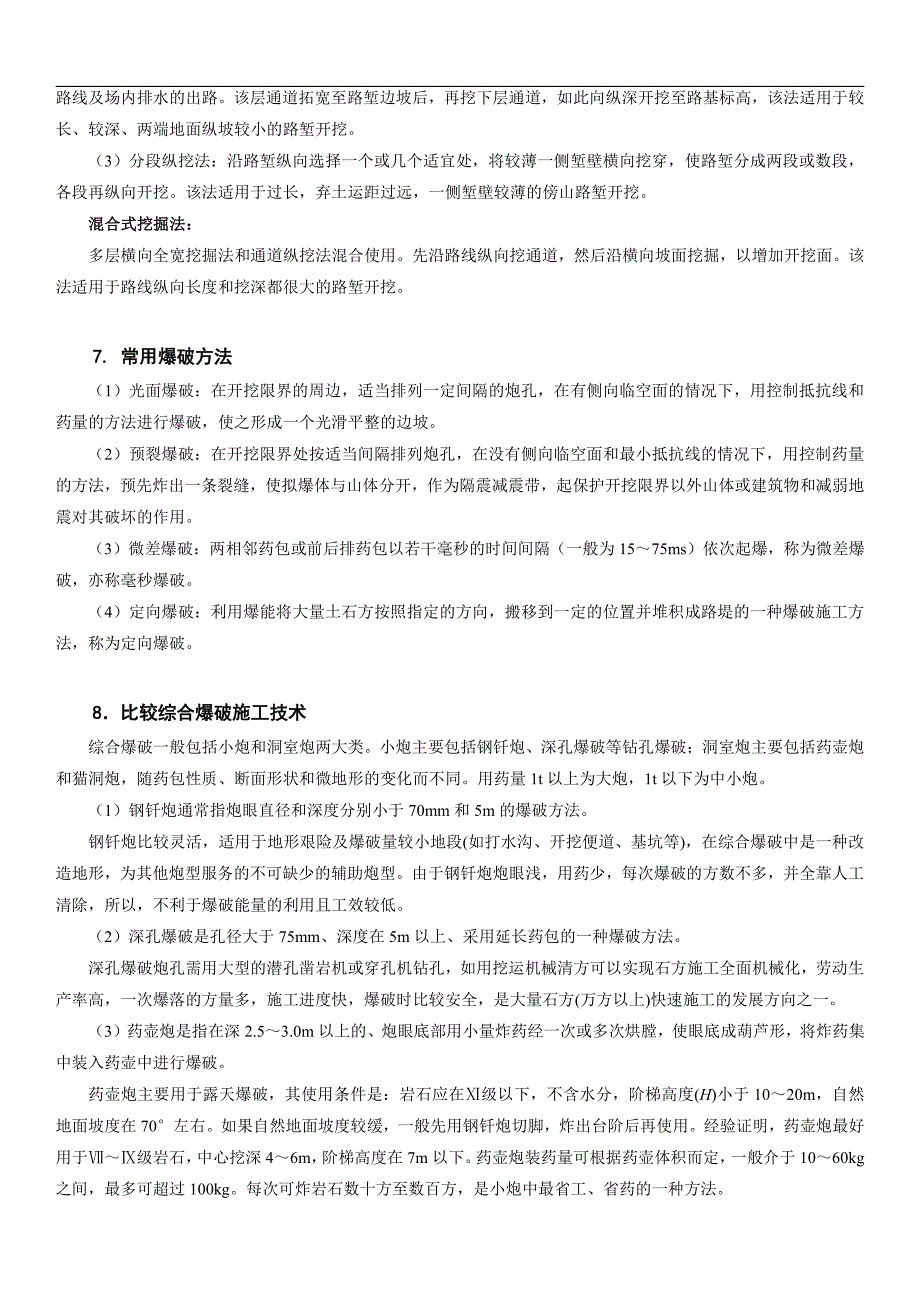 2021年一级建造师《公路工程管理与实务》重难点解析-_第3页