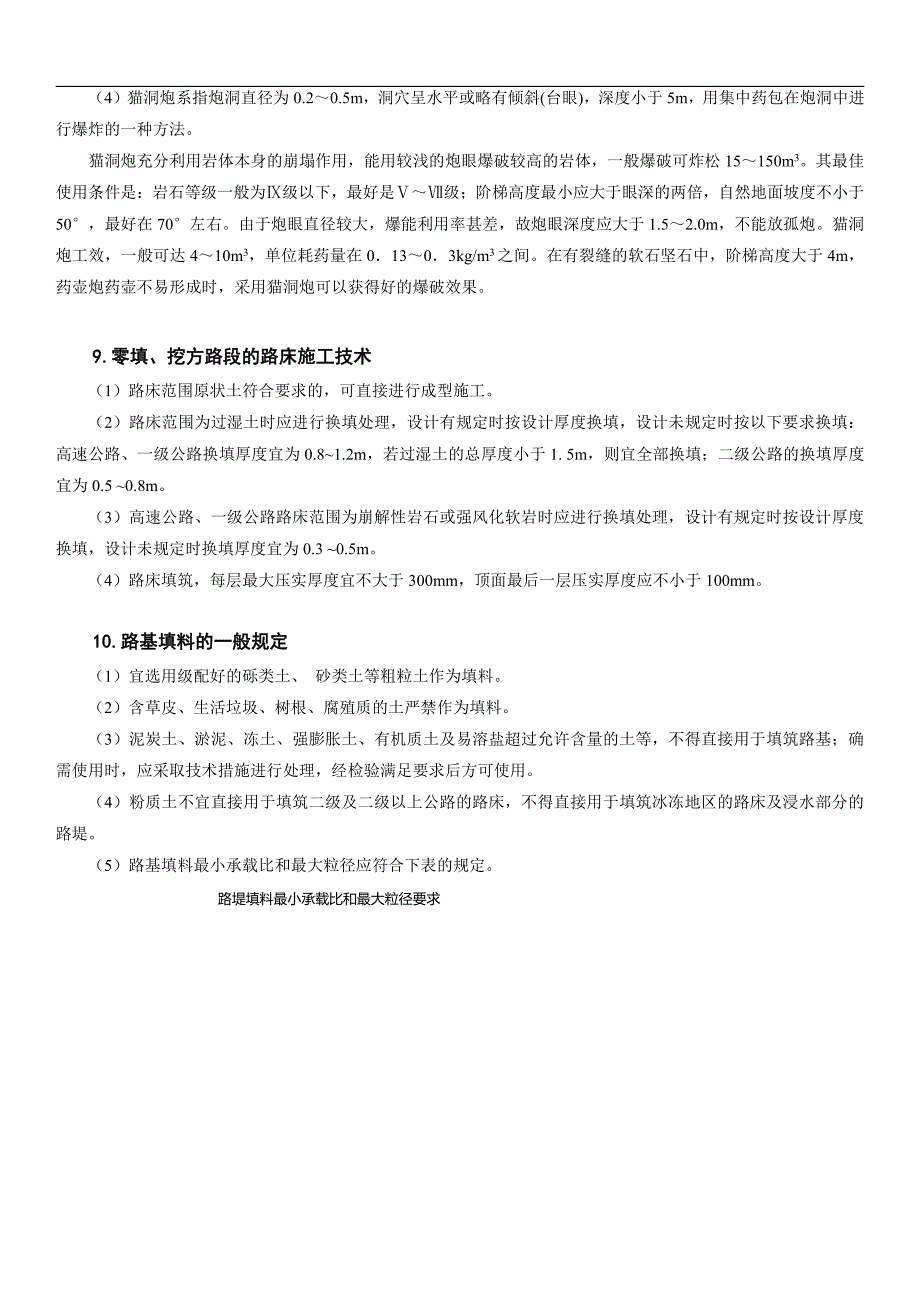 2021年一级建造师《公路工程管理与实务》重难点解析-_第4页