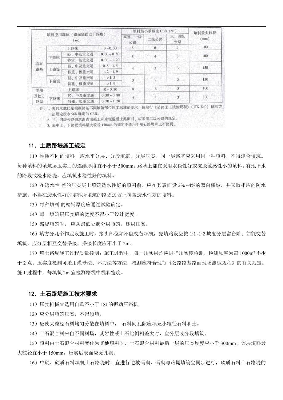 2021年一级建造师《公路工程管理与实务》重难点解析-_第5页