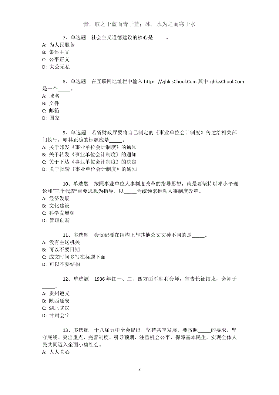 宁夏回族银川市灵武市公共基础知识试题汇编【2021年-2021年不看后悔】文档_第2页