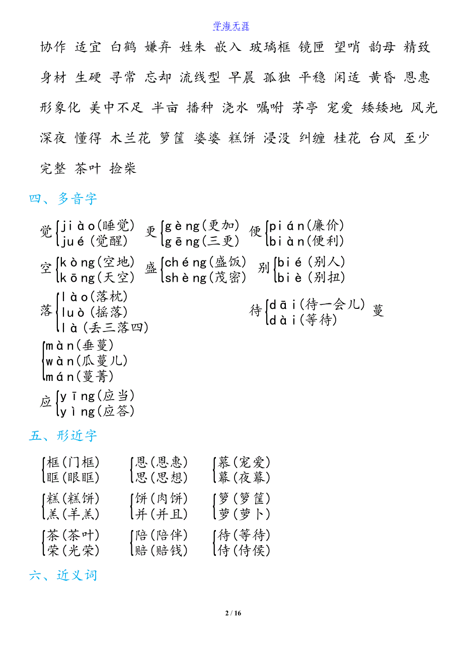 部编版五年级语文上册(全册）期末专题复习资料新编_第2页