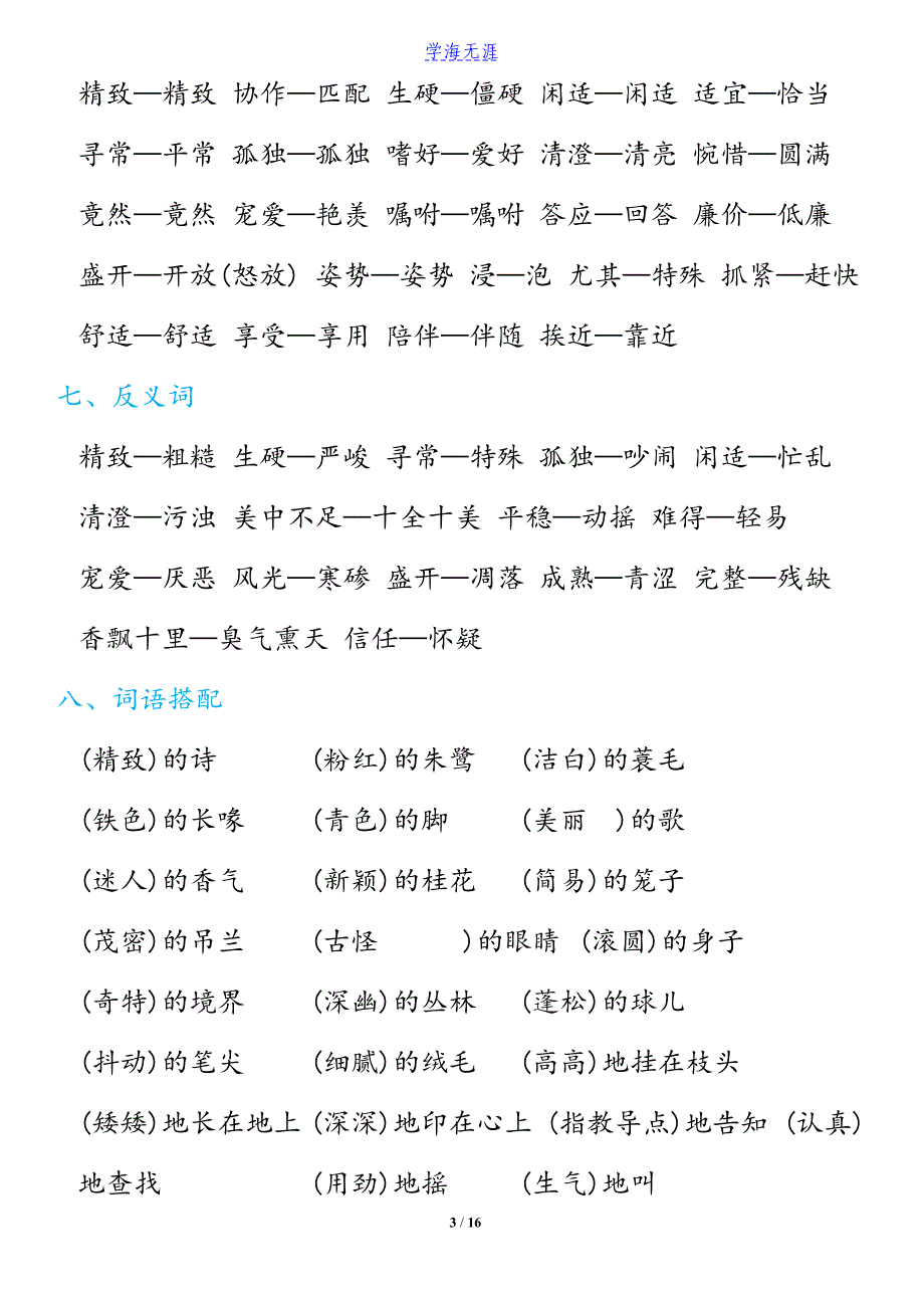 部编版五年级语文上册(全册）期末专题复习资料新编_第3页