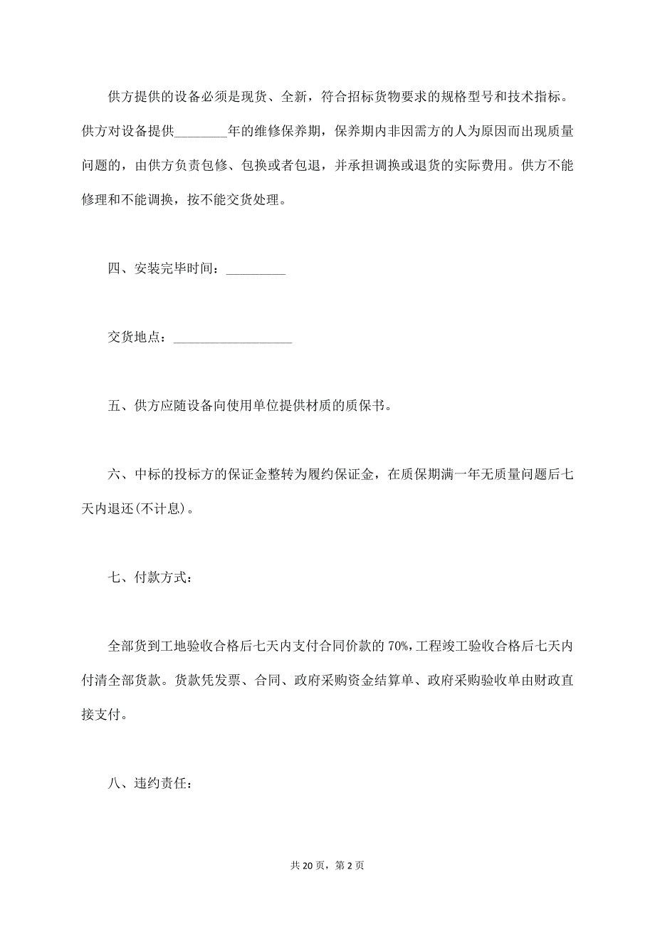 设备采购合同样式【标准版】_第2页