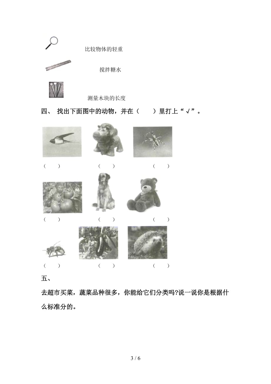 教科版一年级科学上册第一次月考考试及答案【】_第3页