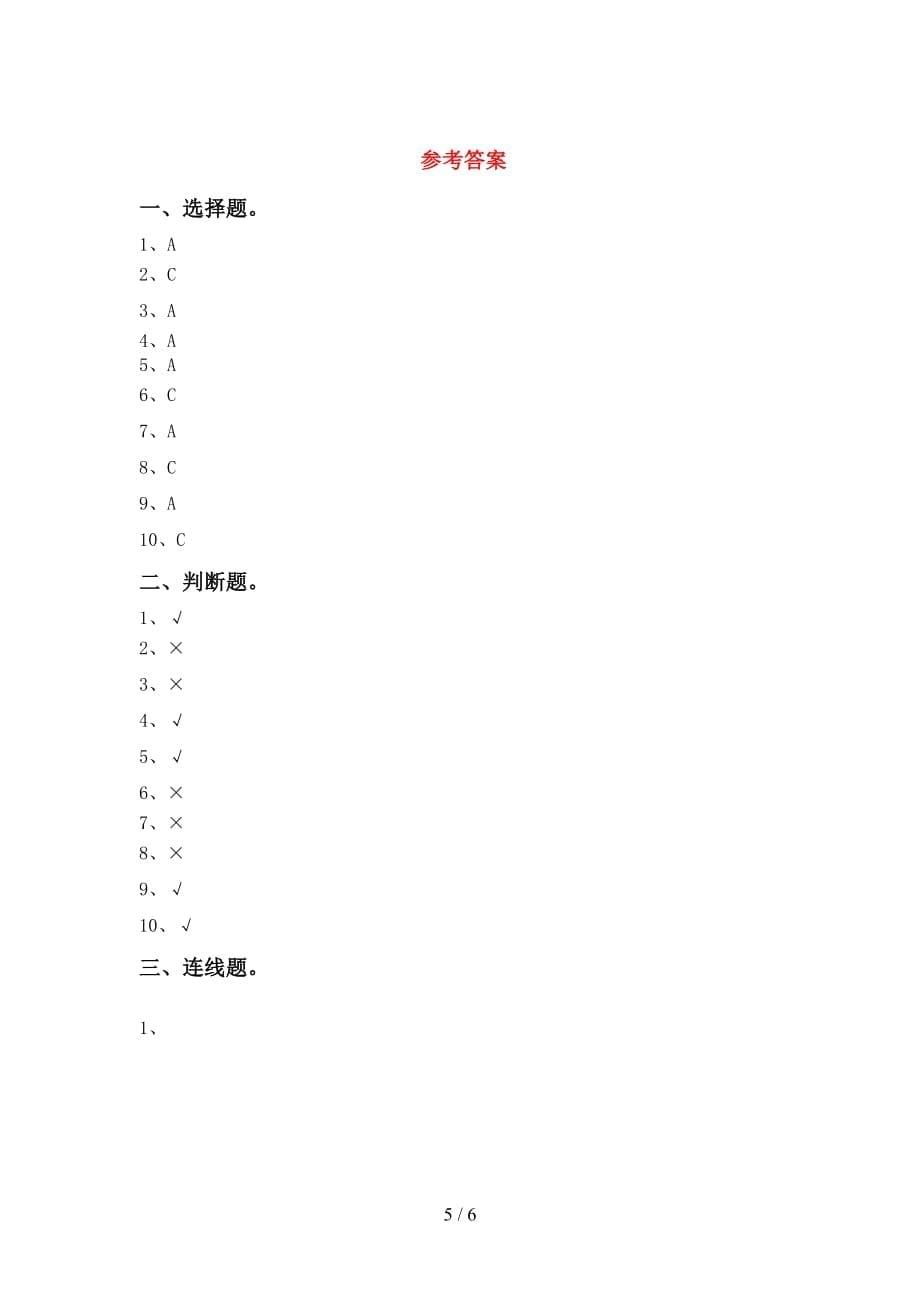 教科版一年级科学上册第一次月考考试及答案【】_第5页