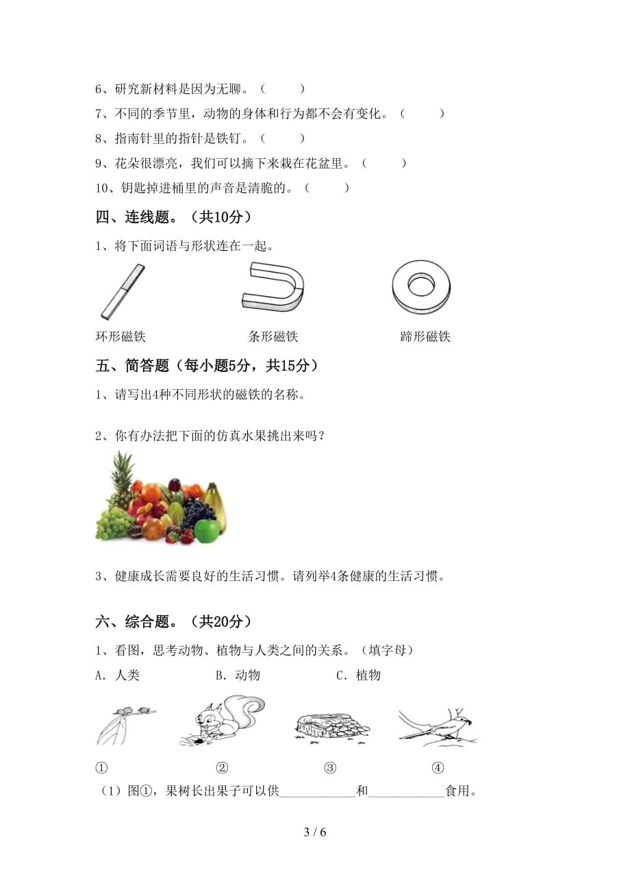 大象版二年级科学(上册)第二次月考卷及答案_第3页