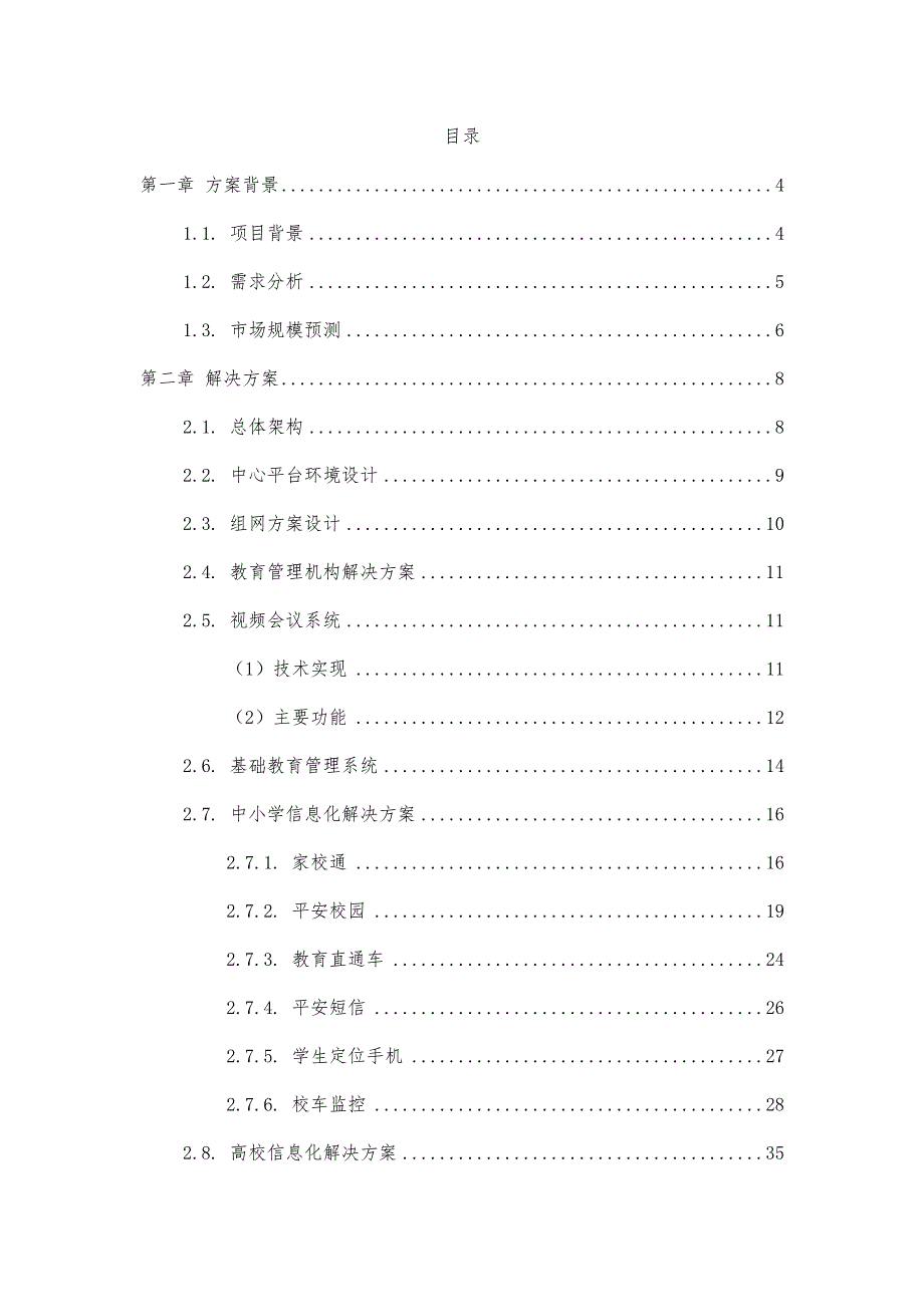 智慧城市-智慧教育综合服务平台解决_第2页