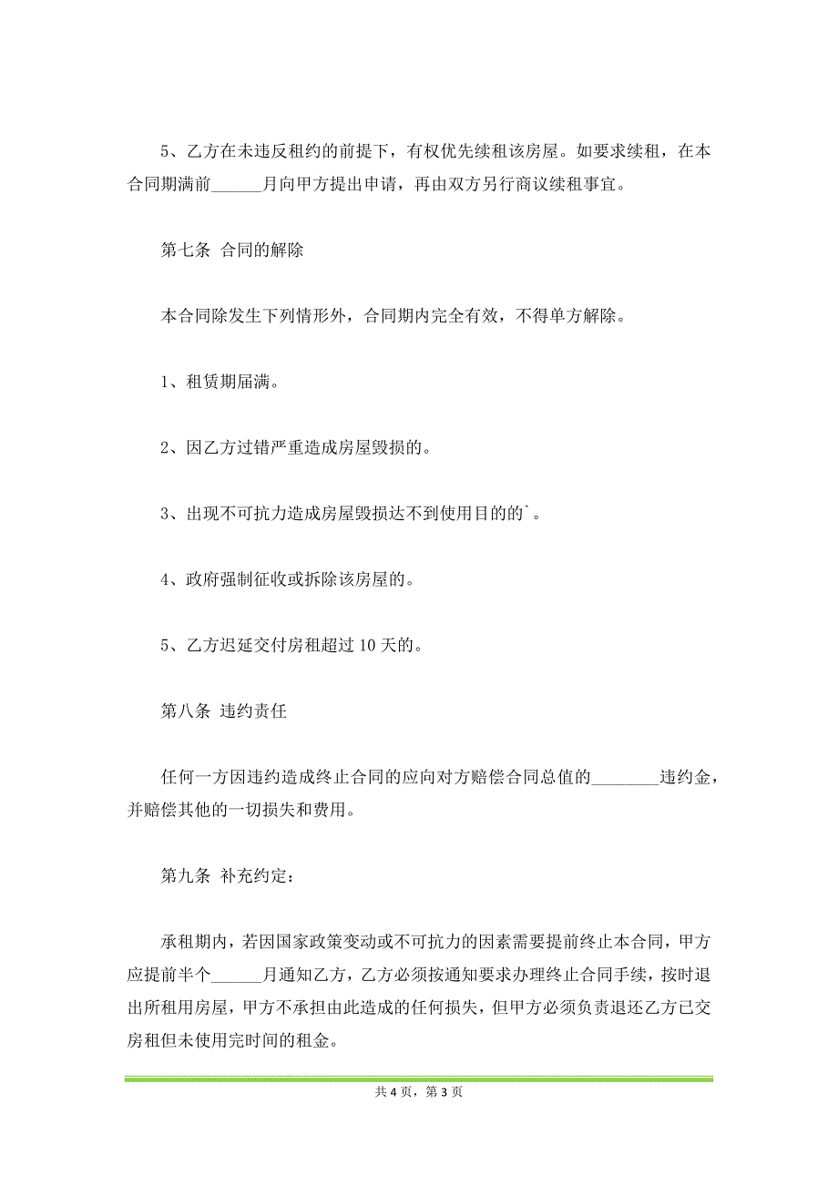 门面租赁合同范本标准版私人版本_第3页