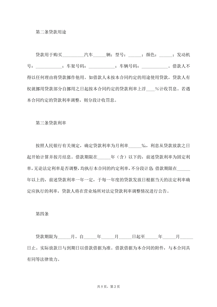 银行购车借款合同【标准版】_第2页