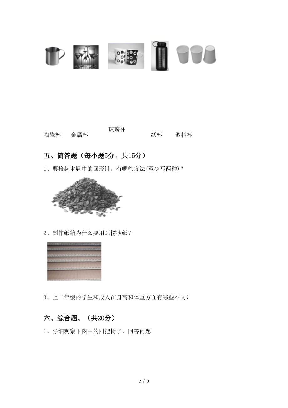 新人教版二年级科学上册期末考试题（加答案）_第3页