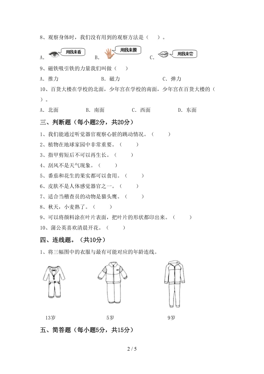 新人教版二年级科学上册月考考试题带答案_第2页