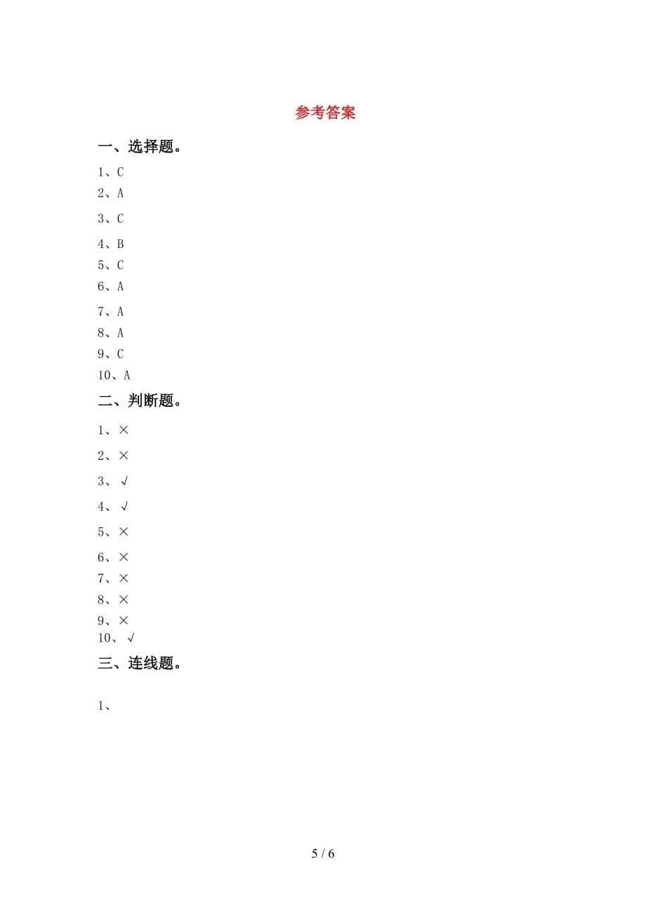 苏教版一年级科学上册第二次月考考试及答案【必考题】_第5页