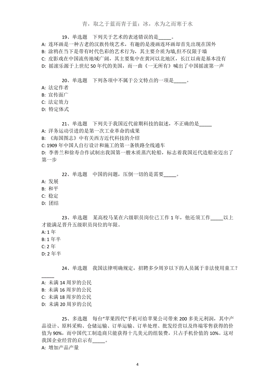 吉林省白山市长白朝鲜族自治县综合素质历年真题汇总【2021年-2021年完美word版】文档_1_第4页