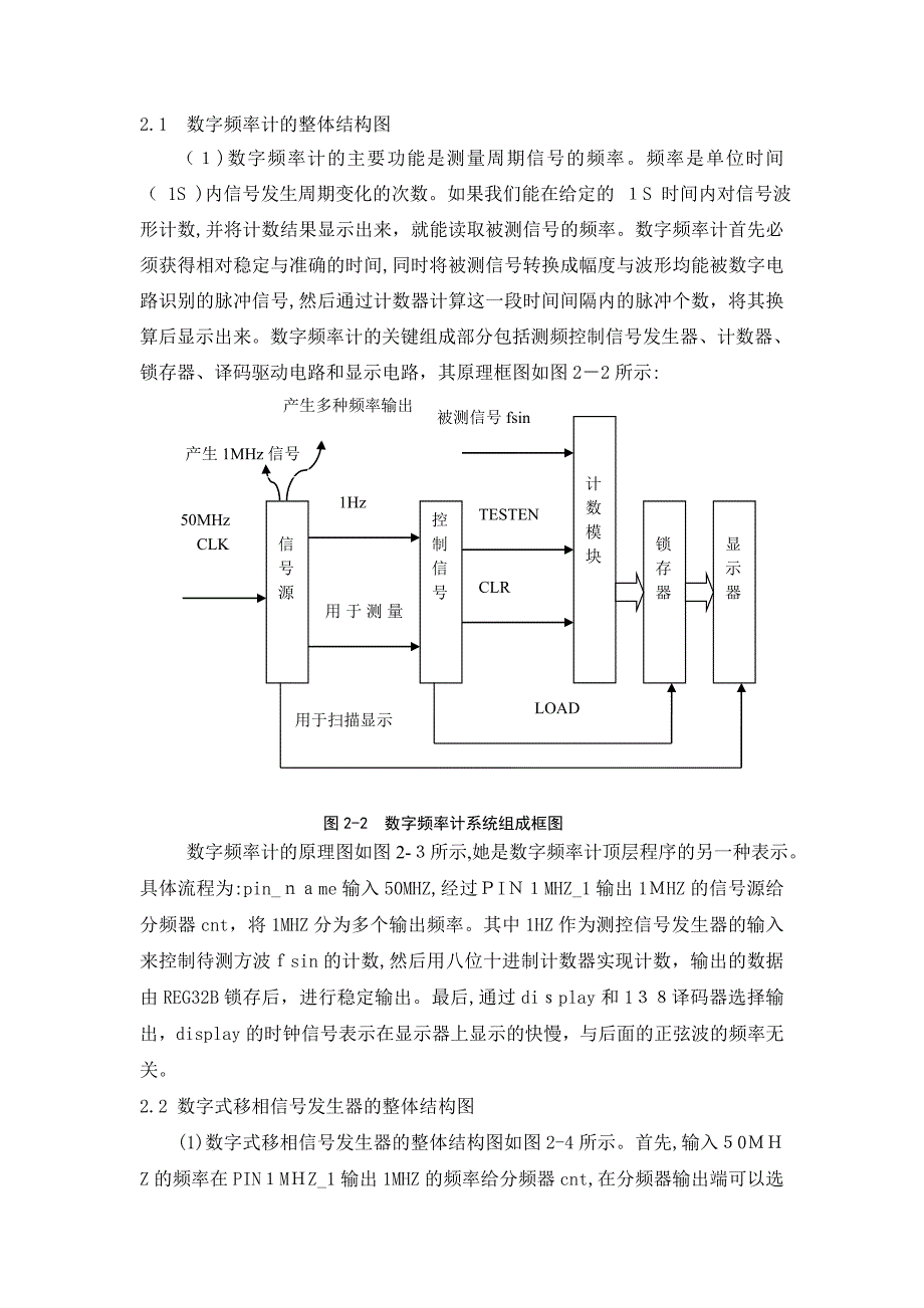 自-基于VHDL语言的数字式移相信号发生器的设计报告_第4页