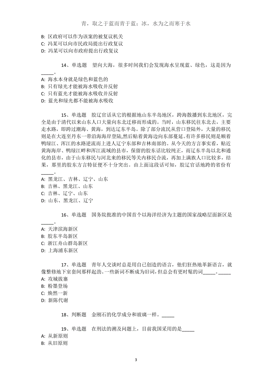 新疆巴音郭楞蒙古自治州和静县职业能力测试历年真题汇总【近10年知识真题解析及答案汇总】文档_第3页