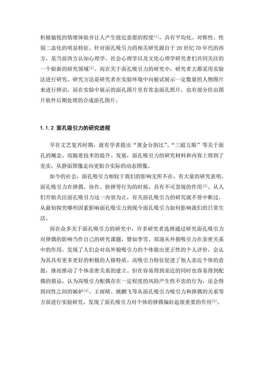 面孔吸引力、人格特质对于大学生择偶偏好的影响的研究_第4页