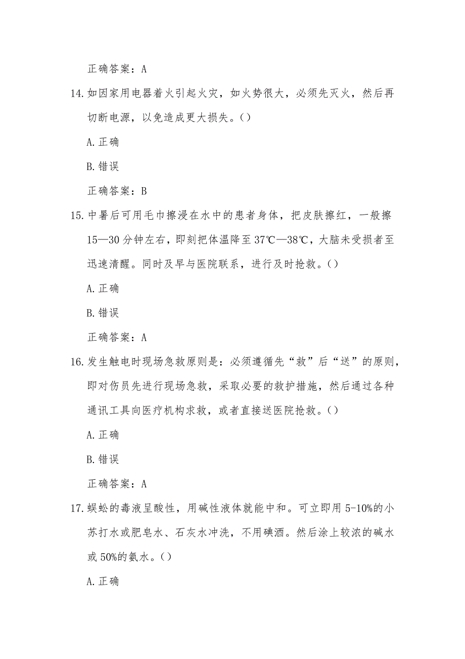 2021《安全数学模型知识竞赛》题库（试题77道含答案）_第4页