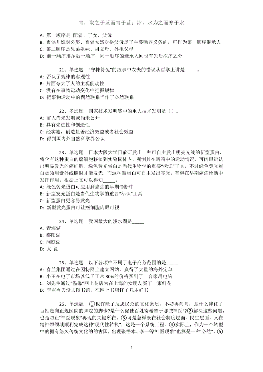 江苏省连云港市海州区职业能力测试真题汇总【2021年-2021年不看后悔】文档_第4页