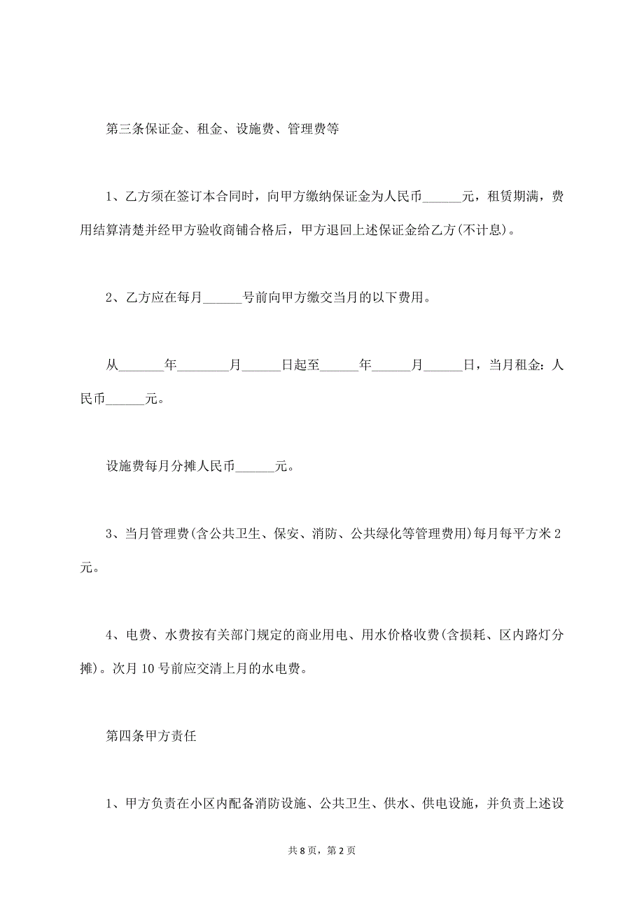 铺位出租合同样本【标准版】_第2页