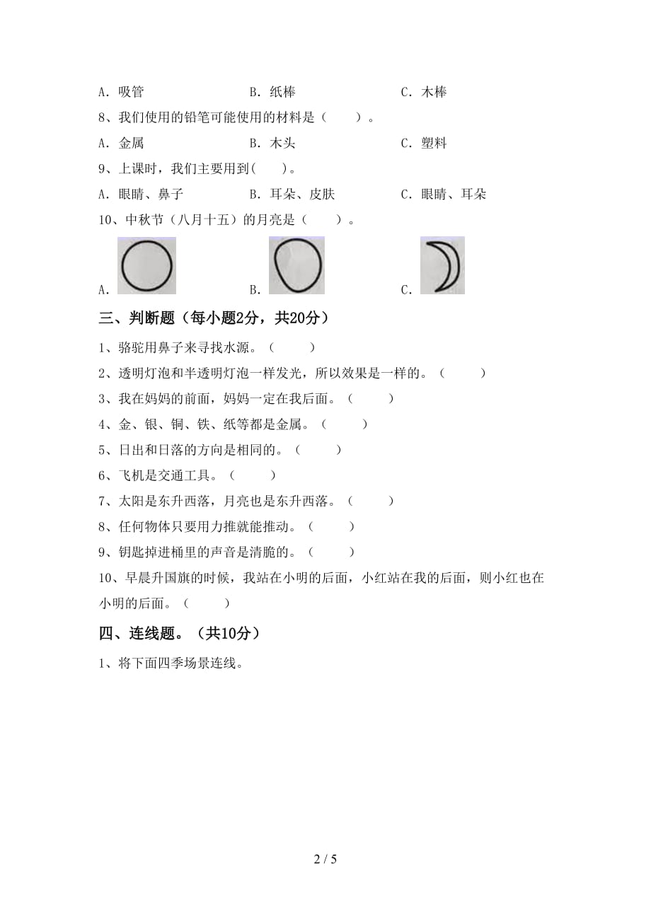 二年级科学上册期末试卷(及答案)_第2页