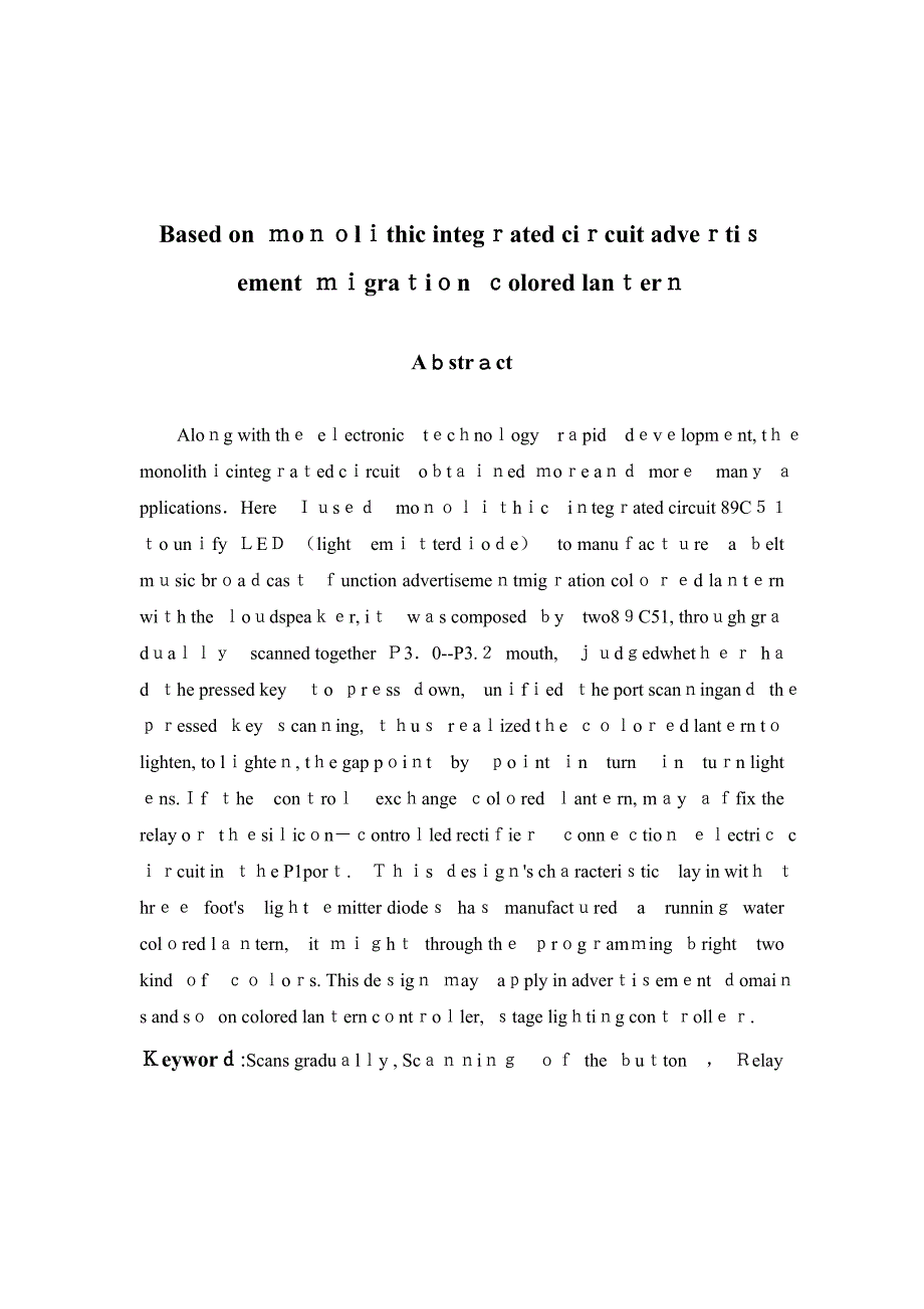 自-基于单片机的广告移动彩灯_第2页