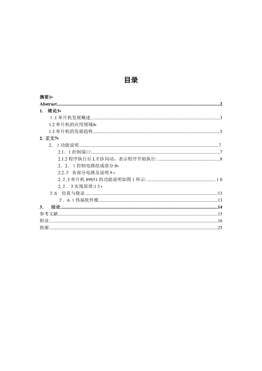 自-基于单片机的广告移动彩灯_第3页