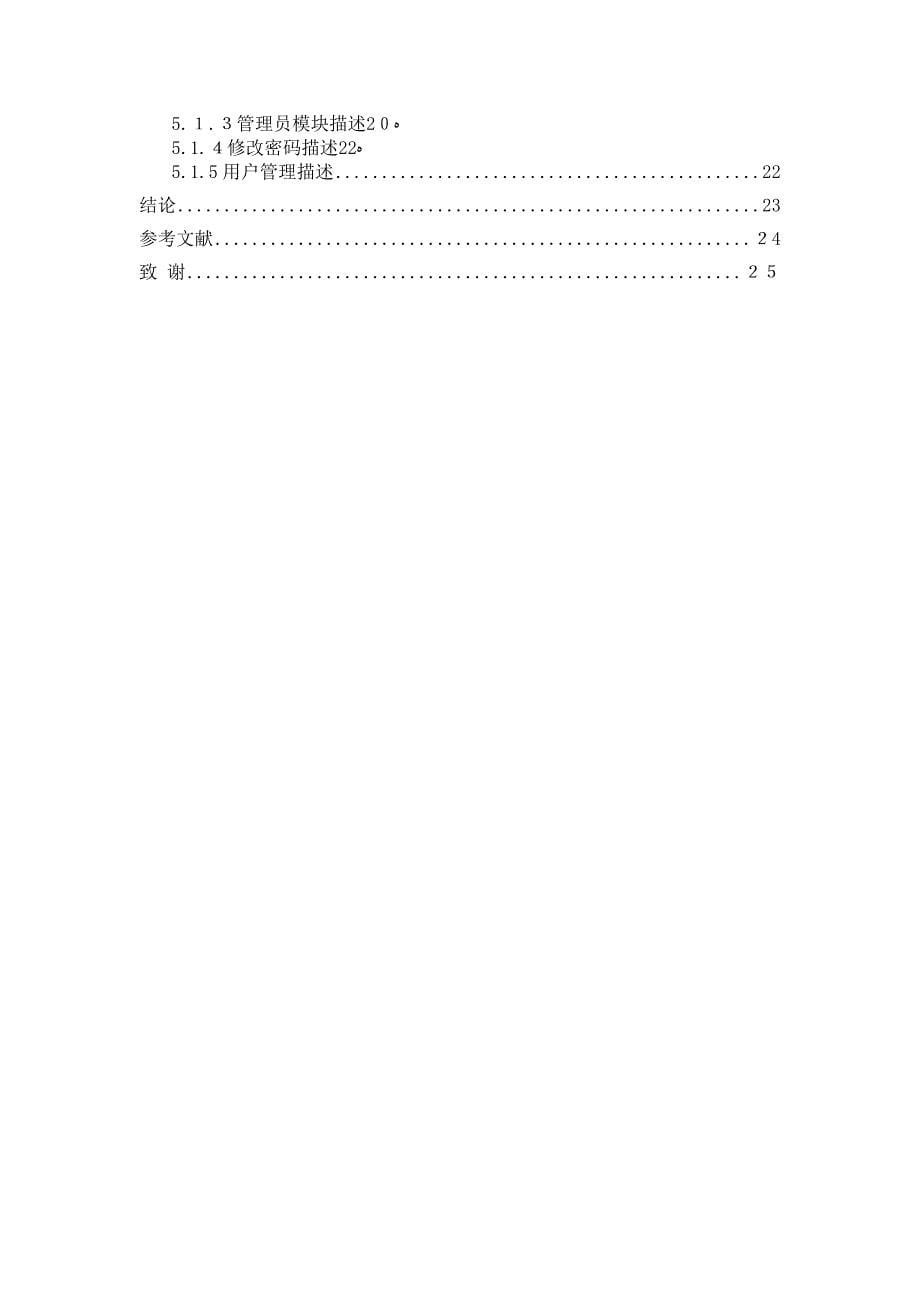 自-基于WEB的职业学院考勤辅助系统_第5页