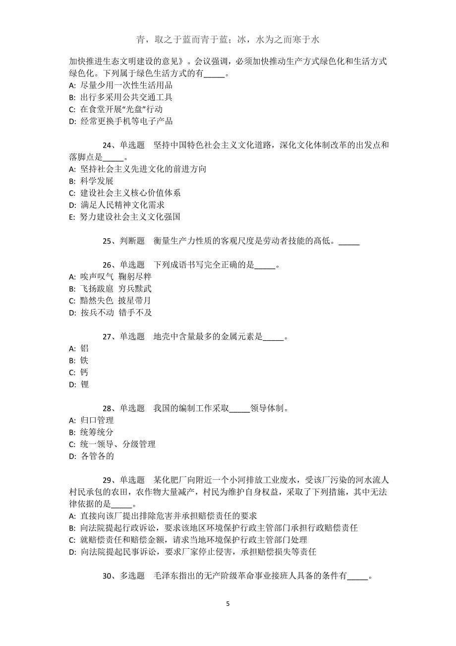 湖北省武汉市江夏区事业编考试真题汇总【2021年-2021年不看后悔】文档_1_第5页