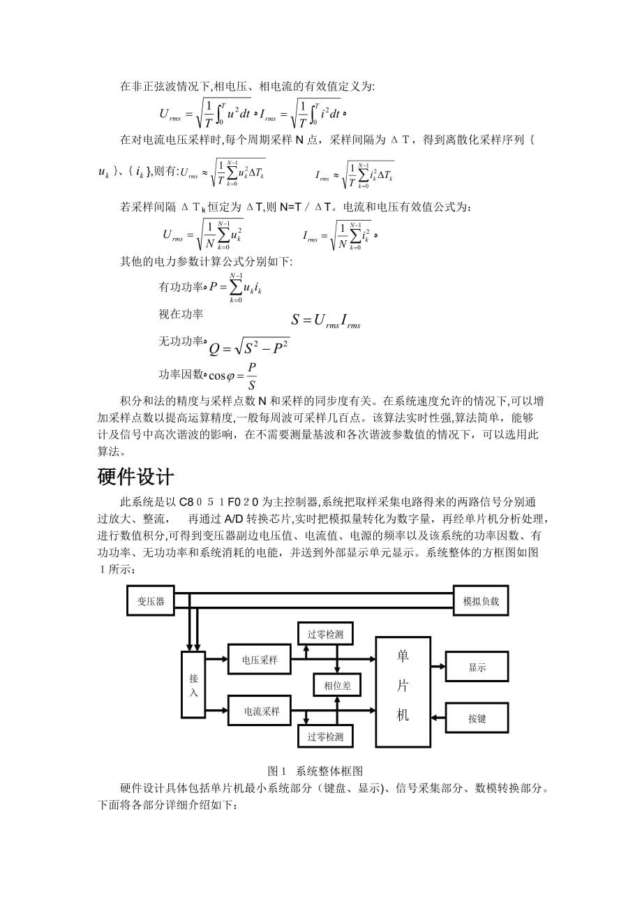 自-基于单片机C8051F020的电力参数测量_第3页