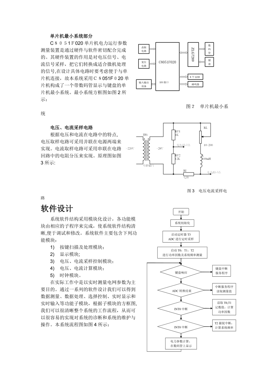 自-基于单片机C8051F020的电力参数测量_第4页