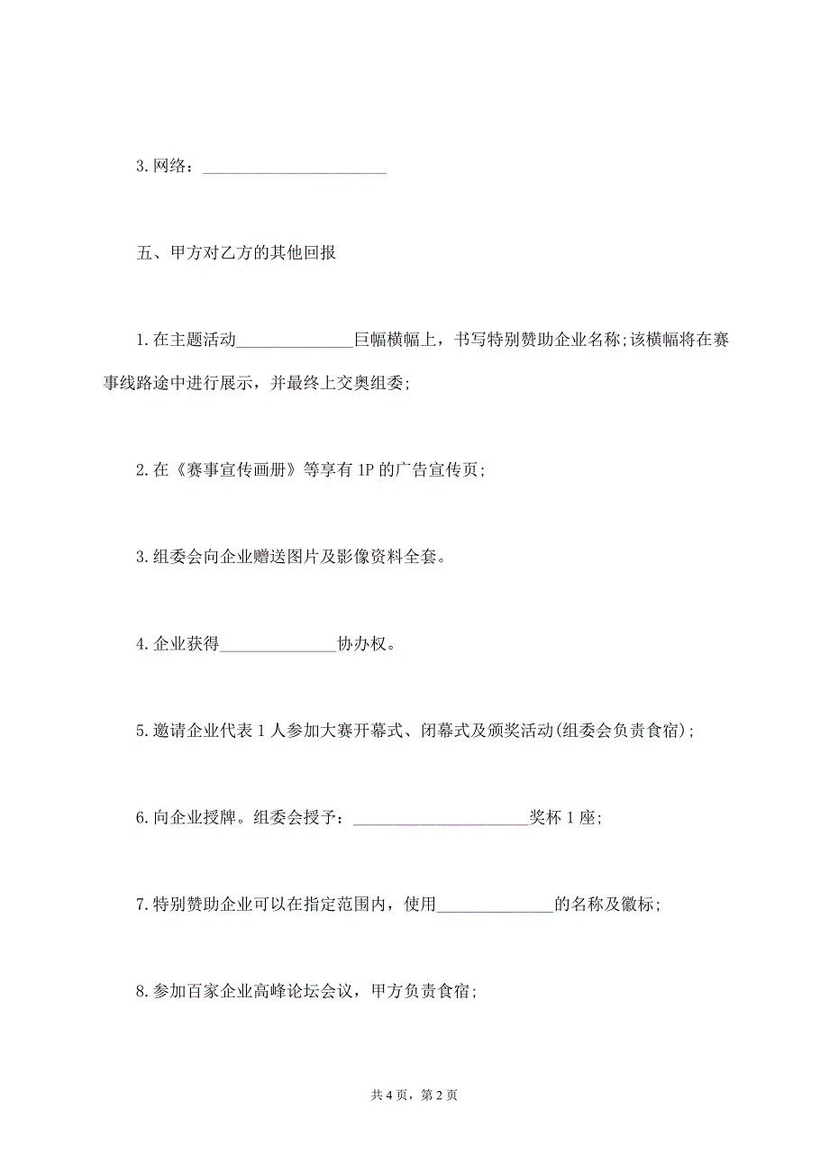 赞助合同书通用范本【标准版】_第2页