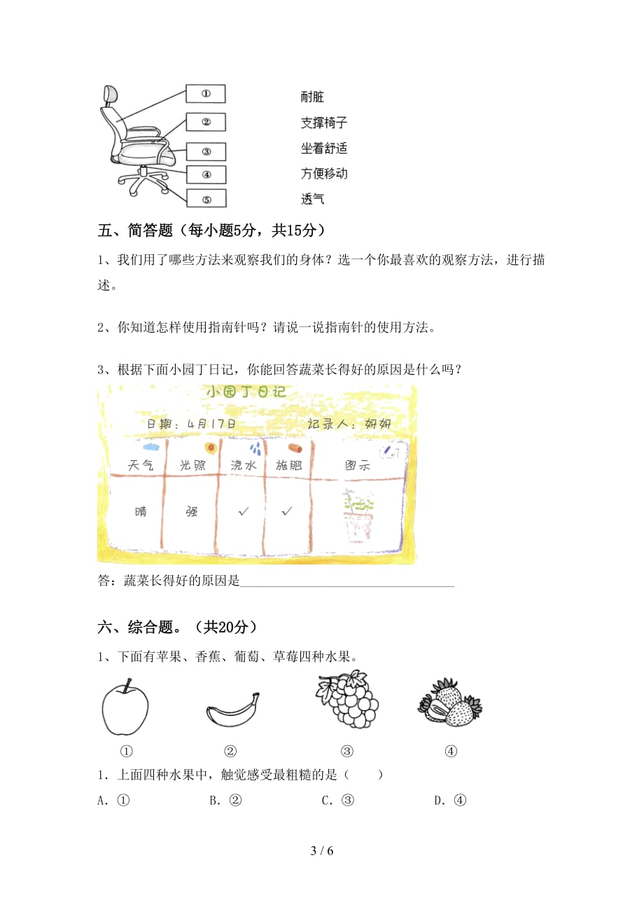 小学二年级科学(上册)第二次月考试卷及参考答案（精品）_第3页