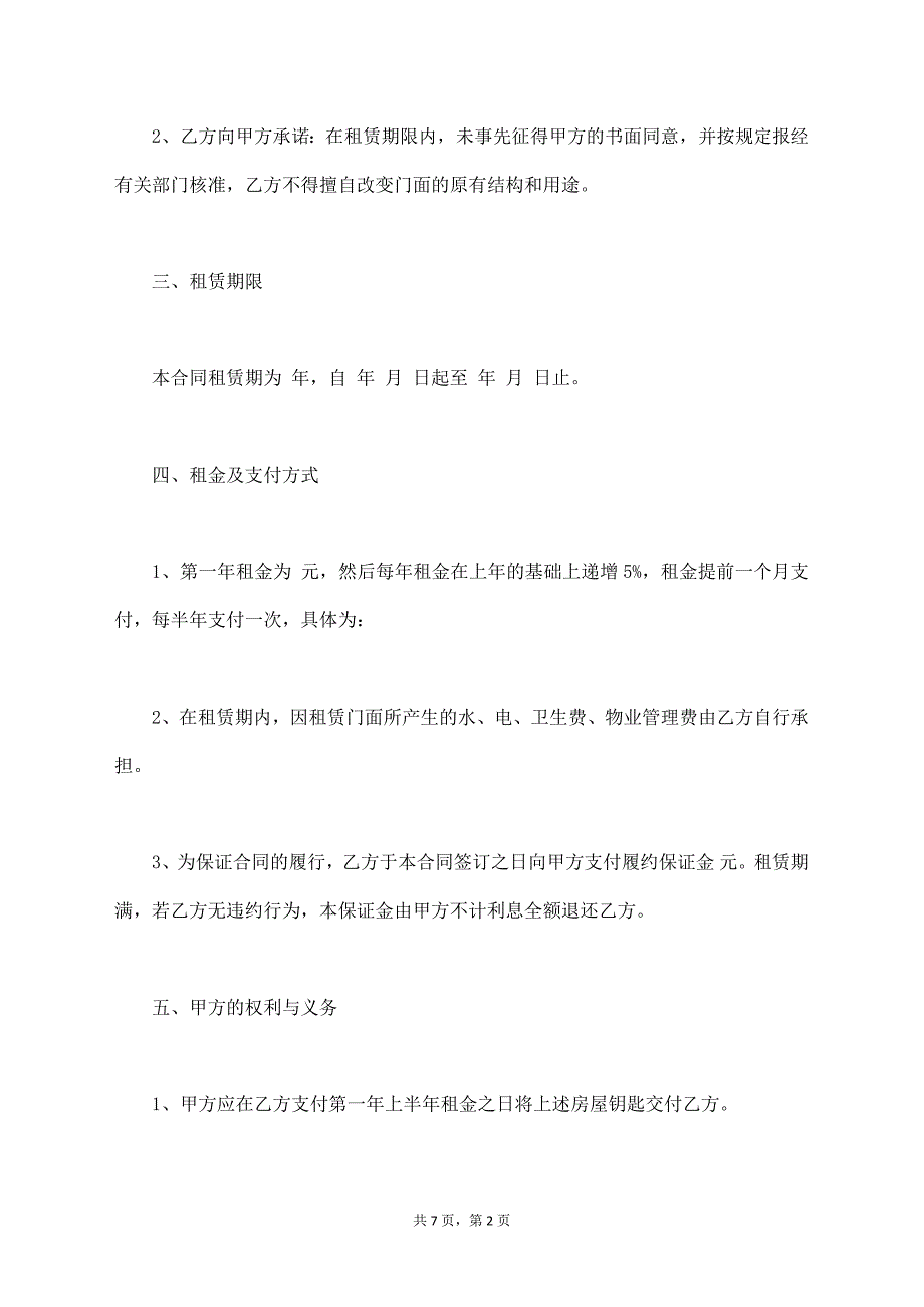 门面出租合同书通用样本【标准版】_第2页