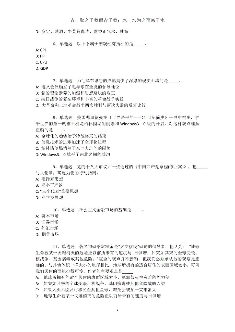 山西省大同市左云县事业编考试试题汇编【2021年-2021年高频考点版】文档_2_第2页