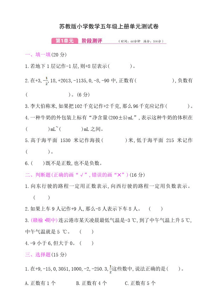 2021年苏教版小学数学五年级上册单元测试卷含答案(全册)_第1页